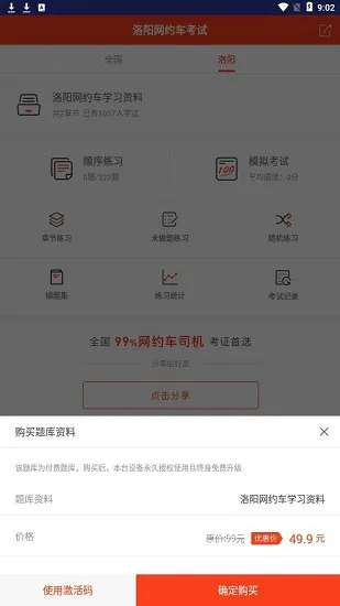 洛阳网约车考试题库 v1.1 安卓版 1