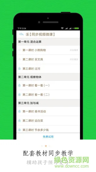 小学微课堂免费版 v3.6.1 安卓版 0