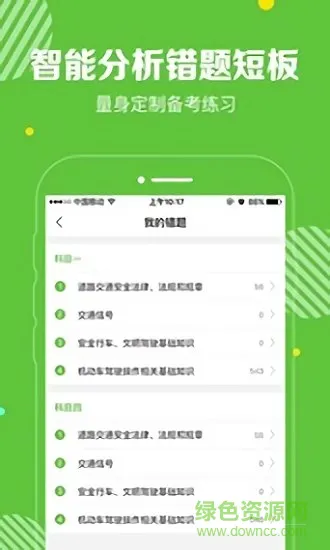 闪电驾考app下载