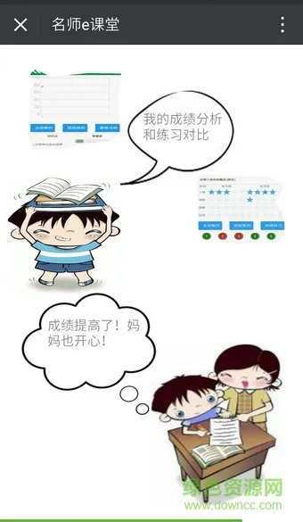 名师e课堂手机客户端 v1.1 安卓版 2