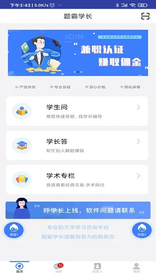 题霸学长免费版 v1.56 安卓版 2