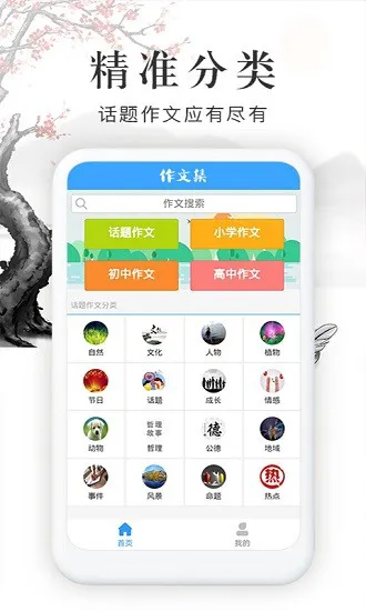 作文印象 v1.2 安卓版 0