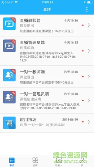 和洽网校 和洽网校app