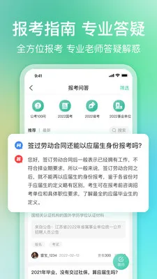 公考雷达免费版 v5.4.4.7 安卓官方版 0