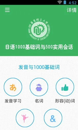 日语发音单词会话app v3.5.4 安卓版 2