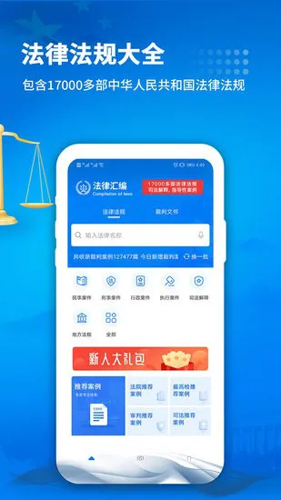 裁判判决文书软件 v1.6 安卓版 1