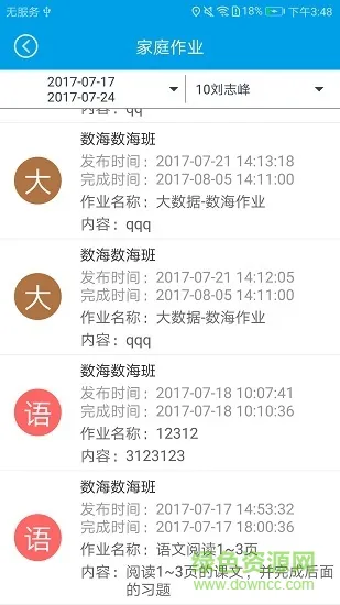安防校园教师端 v1.1.3 安卓版 2