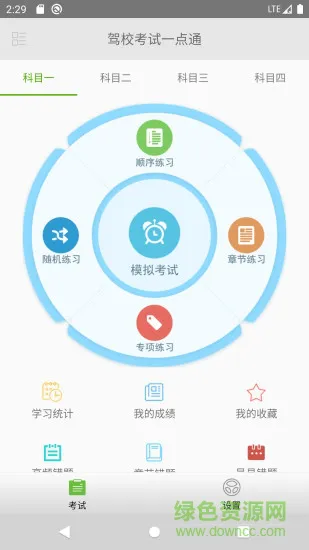 2020驾校考试一点通app