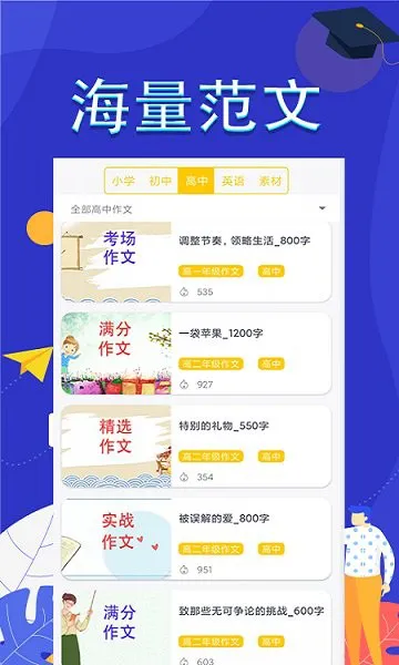 作文满分素材2022 v2.0.1 安卓版 0