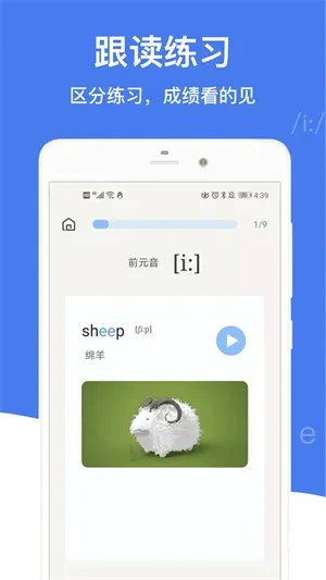 缤纷英语音标 v4.5.3  安卓版 3
