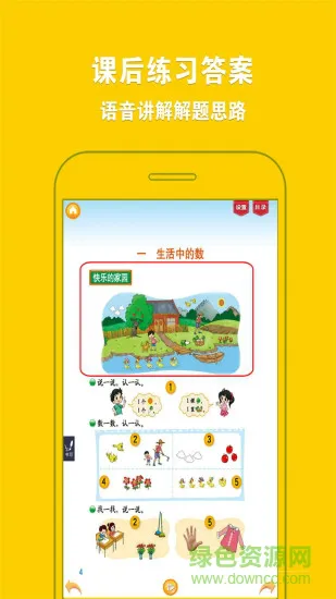 北师大小学数学全集1一6年级 v4.0.0 安卓版 0