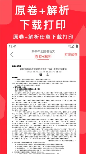高考真题软件 v3.7.0 安卓版 1