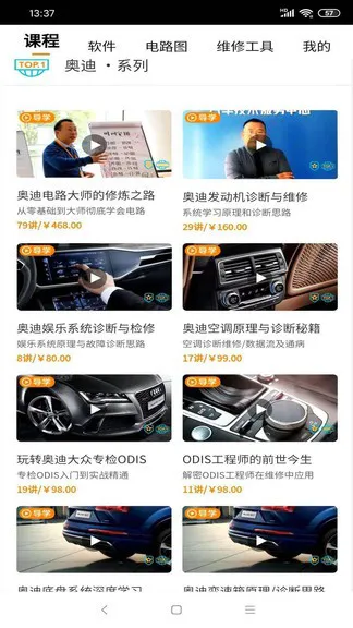 一点就悟汽车软件 v1.3.9 安卓版 2