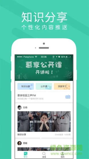 慕享软件 v2.3.3 安卓版 3