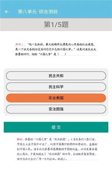 八年级上册历史辅导电子版 v1.6.6 官方安卓版 2