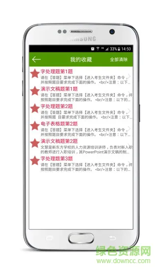 计算机二级考试宝 v6.6.0 安卓版 0