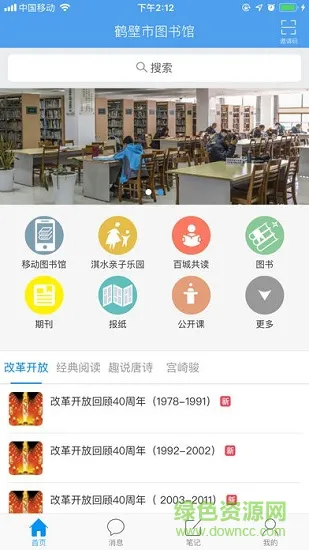 鹤壁市图书馆 鹤壁市图书馆安卓版下载
