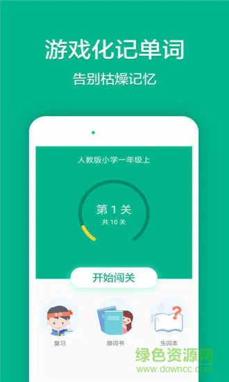 学乐记单词 v1.0.0.1 安卓版 0