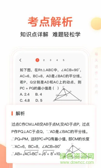 题拍拍数学答题 v2.7.8 安卓版 1