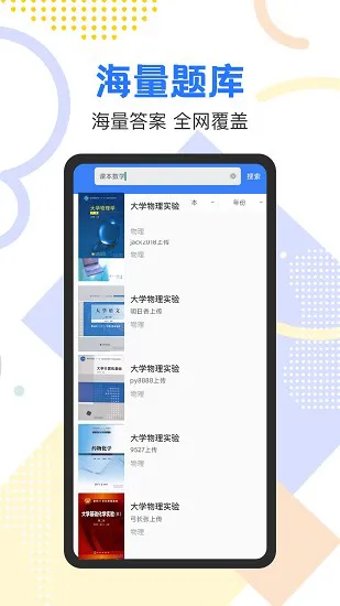 作业参考答案精灵app v1.0.6 安卓版 1