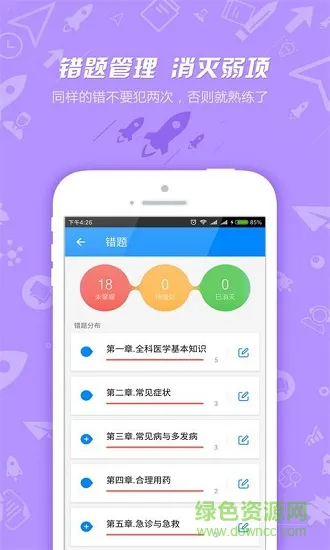 乡村全科执业助理医师 v1.2.3 安卓版 1