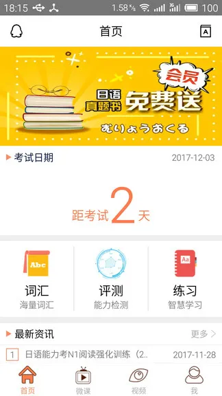 日语考试官 v2.5.1266 安卓版 1