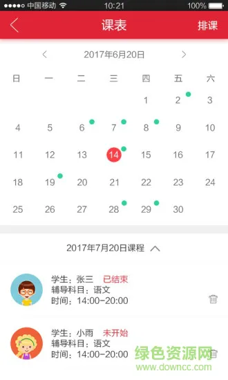 学弟学妹老师版 v1.4.0 安卓版 1