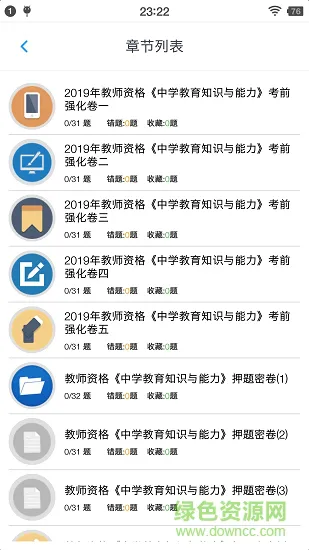 中学教师资格题集