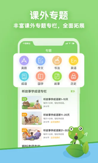 课课听小学同步辅导 v5.0.8 安卓版 2