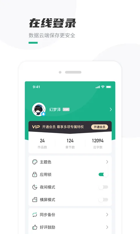 口袋写作app v2.6.7 安卓版 0