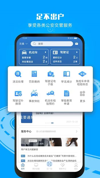 交管12123学法减分app v2.9.5 安卓官方版 2