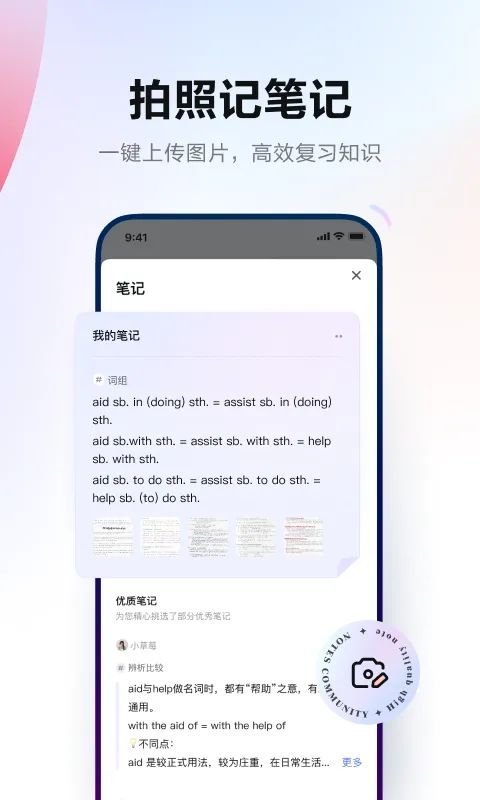 网易有道词典手机版 v9.2.63 官方安卓版 2
