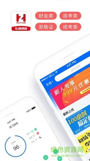 弘智课堂 v2.2.3 安卓版 1