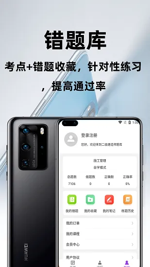 二级建造师百分题库 v1.0.0 安卓版 2