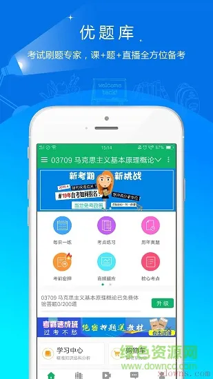 自考优题库 v1.0 安卓版 0
