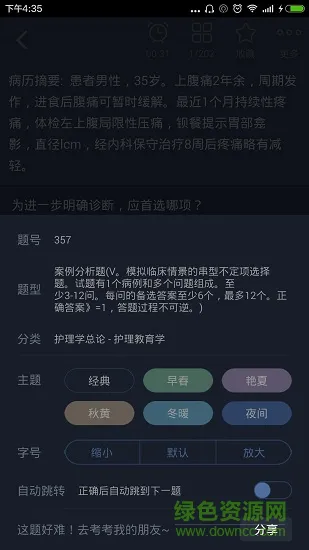 外科护理总题库 v4.80 安卓版 2