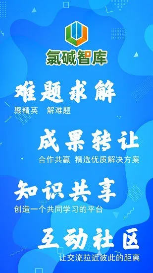 氯碱智库官方版 v1.0.0 安卓版 2