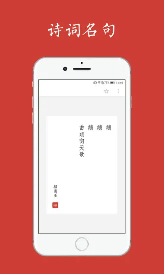 给孩子的古诗词手机软件 v1.3.3 安卓版 0