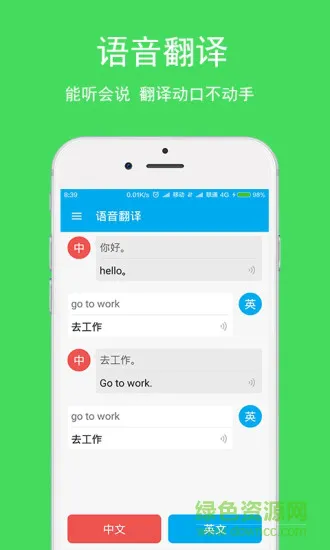 英语翻译手机版 v3.2.7 安卓版 1