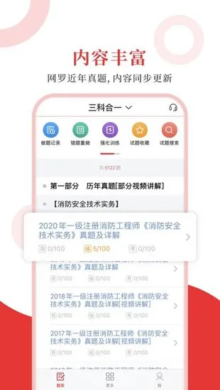 一级消防工程师圣题库 v1.0.6 安卓版 0