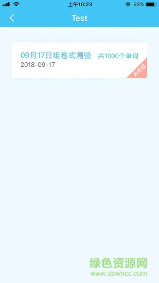 真学单词 v1.2.3 安卓版 0