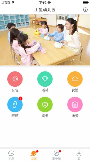 微家园老师版 微家园教师版手机版