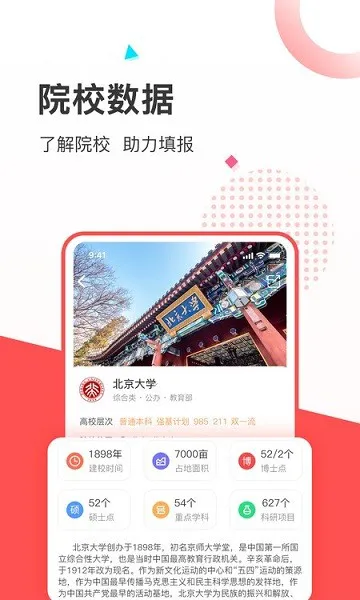 高考志愿填报推荐app v1.1.0 安卓版 3