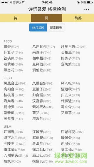 诗词吾爱网格律检测诗词工具 v2.6.1 安卓版 2