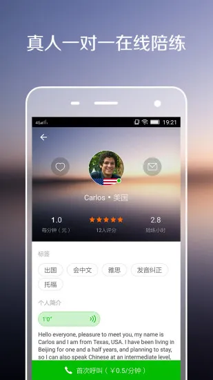 伴鱼口语(英语口语陪练) v3.5.1110 安卓版 3