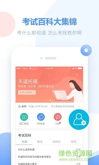 单词必须过app v1.0 安卓版 1