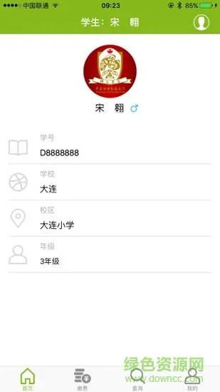 枫叶家校通 v1.8 安卓版 1