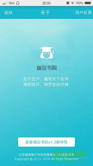 瑞应书院 v1.5 安卓版 3