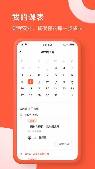 在线网校app v1.0.0 安卓版 1