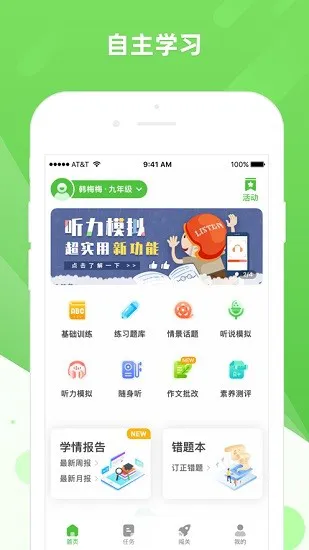 英语易广西版app v4.7.8 手机版 0